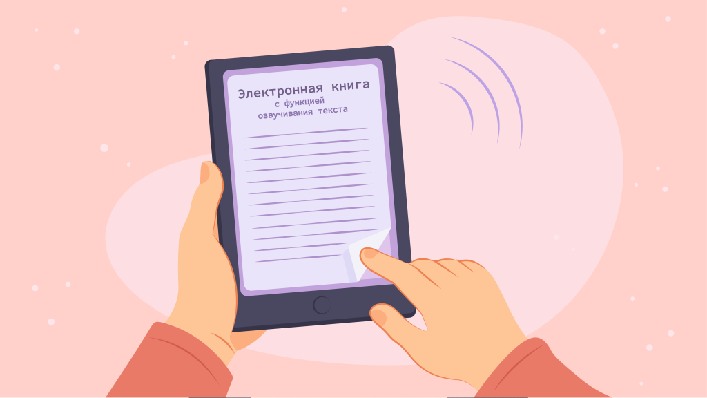 Электронная книга с функцией озвучивания текста может помочь людям с опухолью мозга